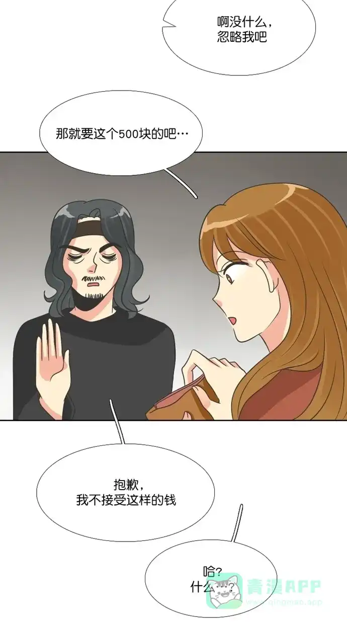 《美男家族》[第89话] 征服美男 第7页