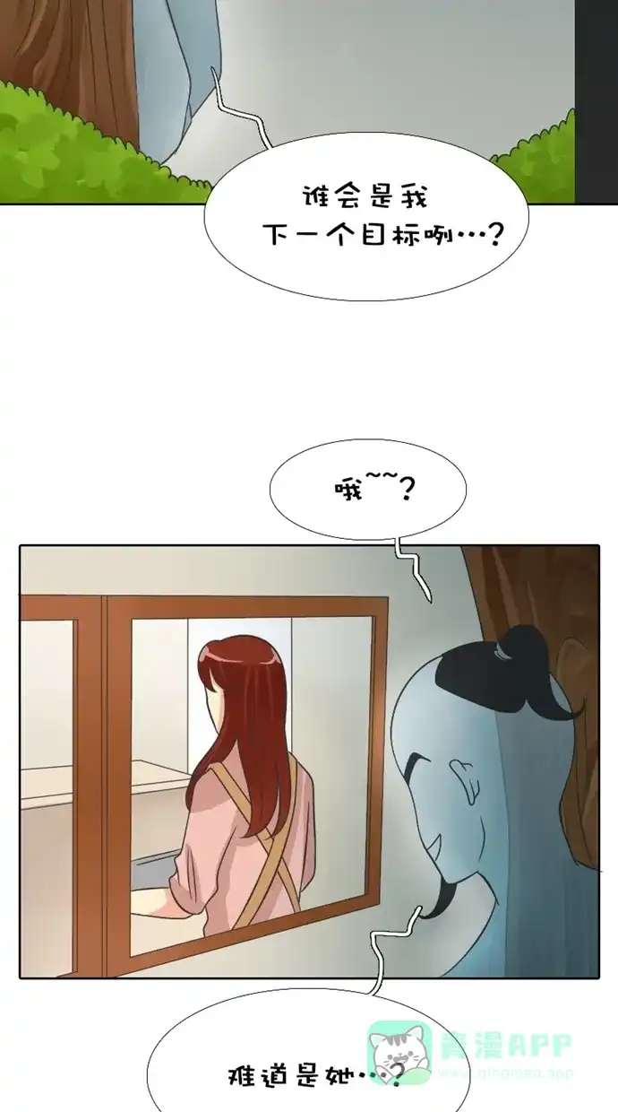 《美男家族》[第89话] 征服美男 第11页