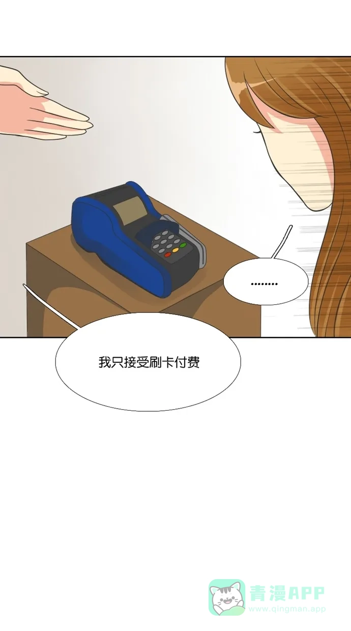 《美男家族》[第89话] 征服美男 第8页