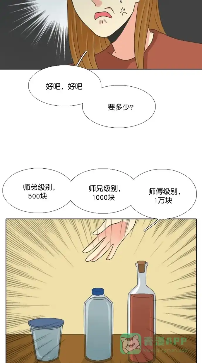 《美男家族》[第89话] 征服美男 第5页