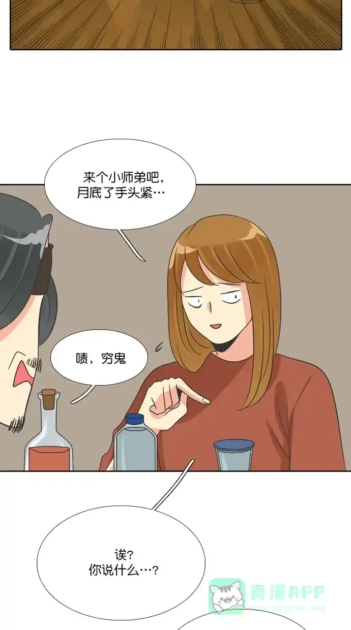 《美男家族》[第89话] 征服美男 第6页