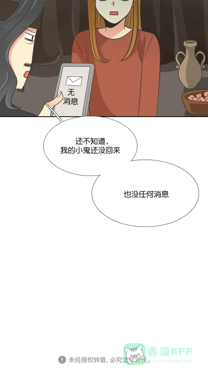 《美男家族》[第89话] 征服美男 第15页