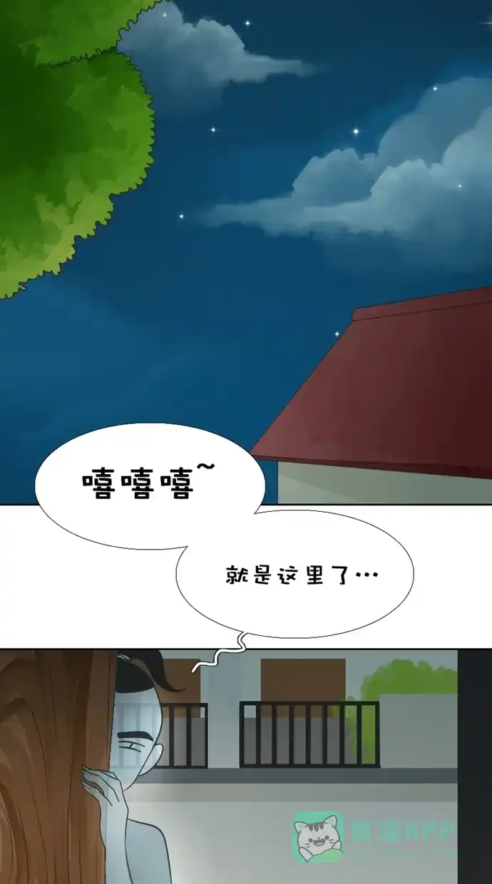 《美男家族》[第89话] 征服美男 第10页