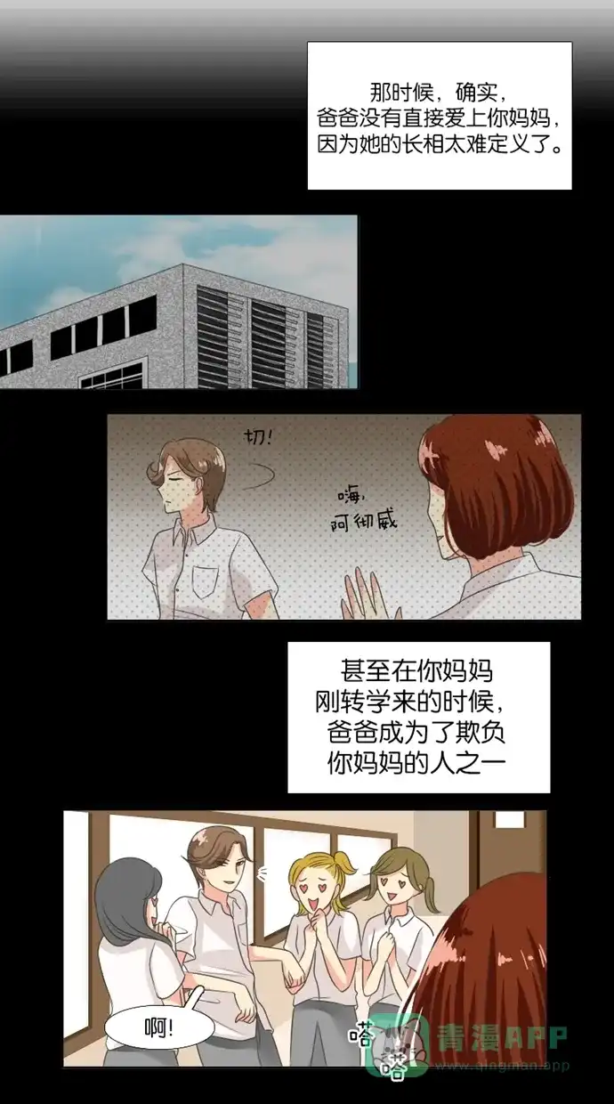 《美男家族》[第9话] 美男夫妇的历史（2） 第4页