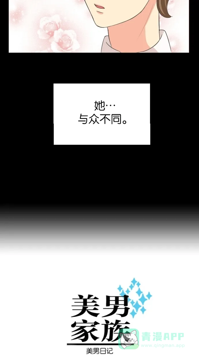 《美男家族》[第9话] 美男夫妇的历史（2） 第2页