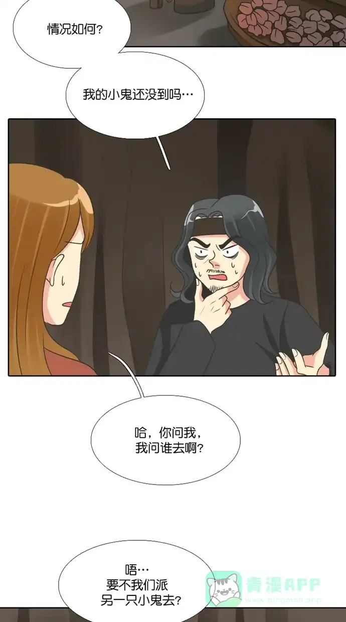 《美男家族》[第90话] 征服美男（2） 第2页