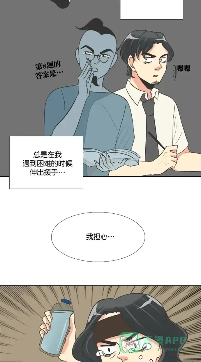 《美男家族》[第90话] 征服美男（2） 第8页