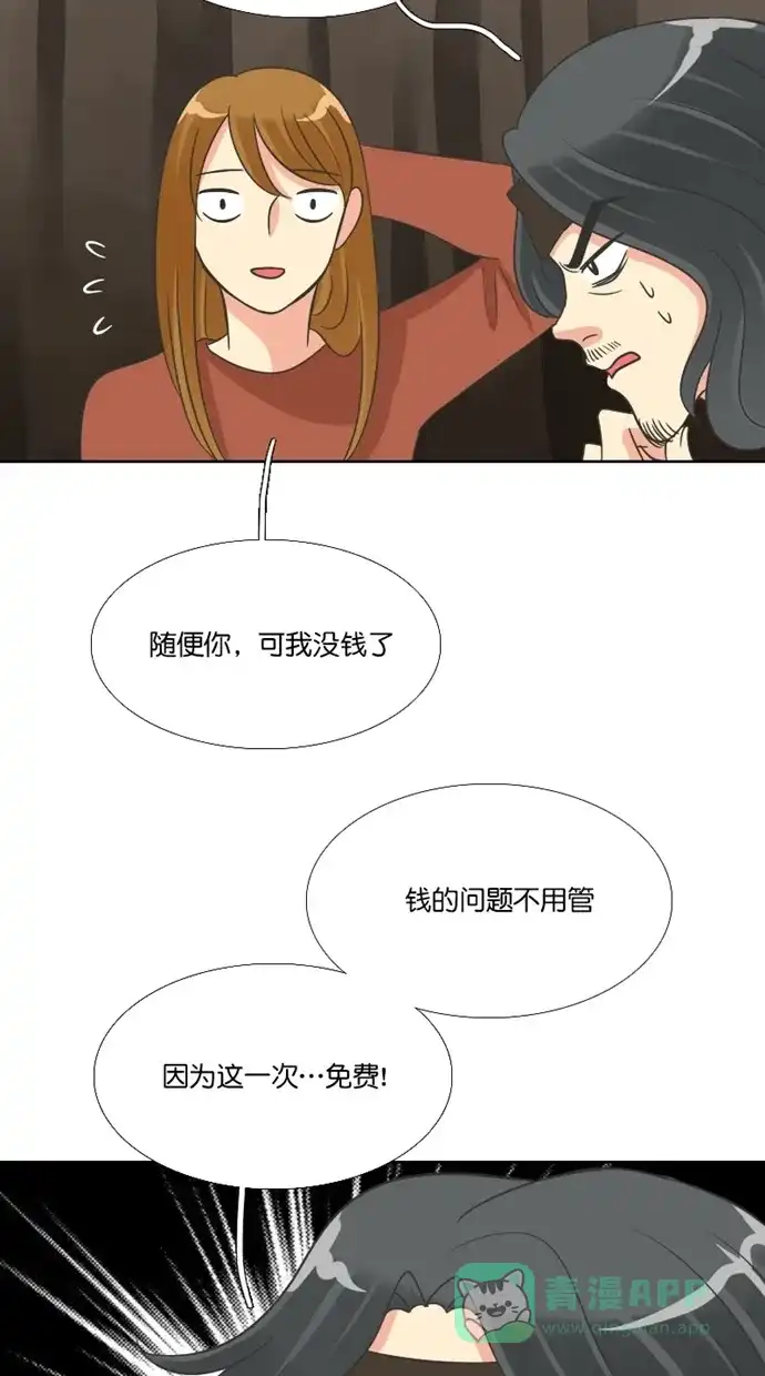 《美男家族》[第90话] 征服美男（2） 第3页
