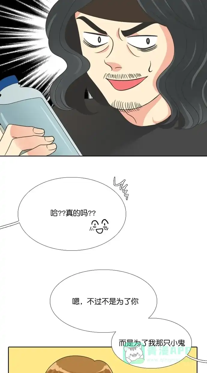 《美男家族》[第90话] 征服美男（2） 第4页