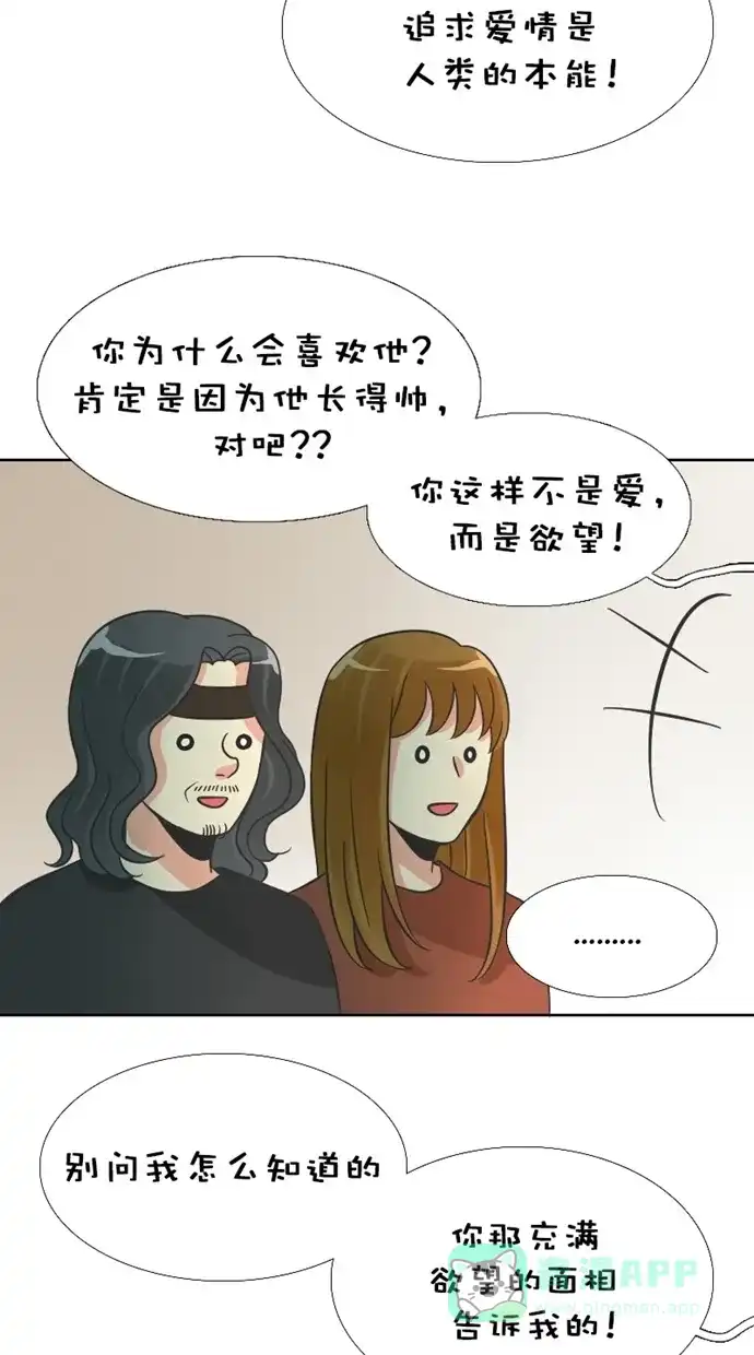 《美男家族》[第91话] 征服美男（3） 第12页
