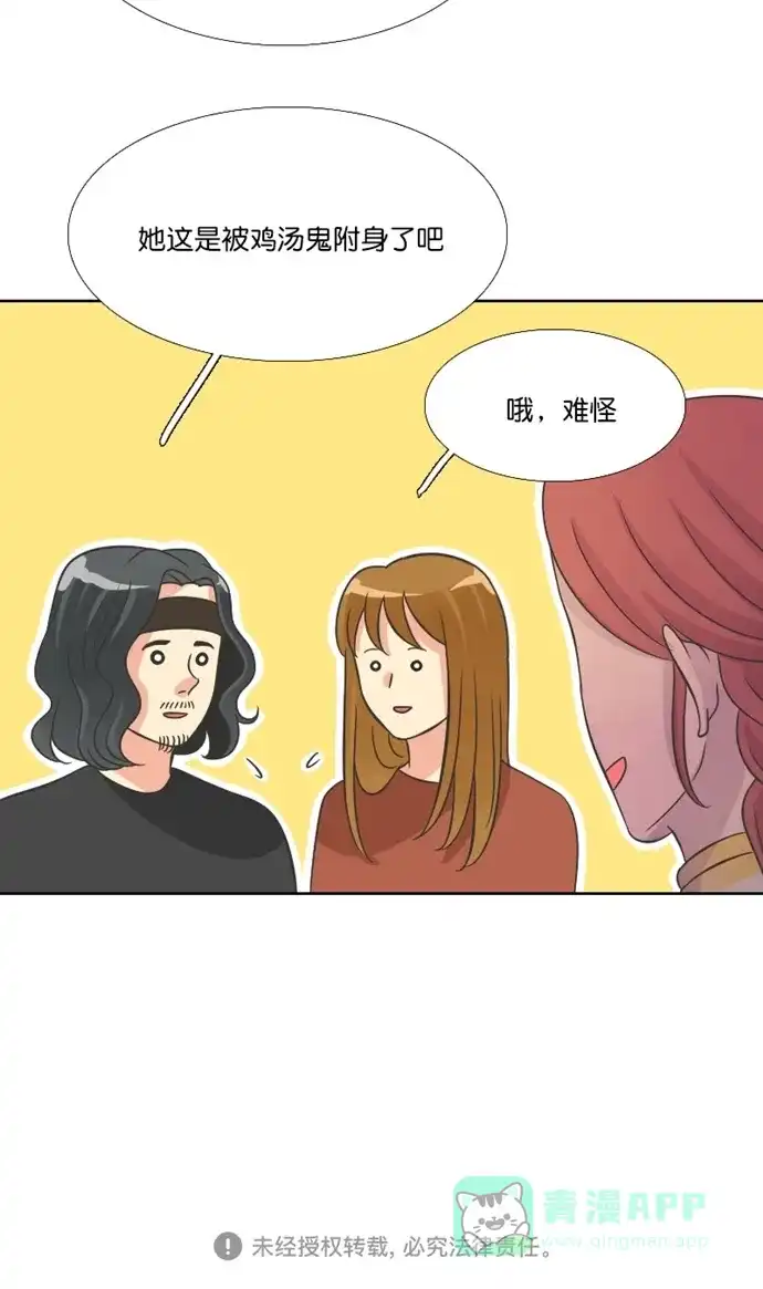 《美男家族》[第91话] 征服美男（3） 第17页