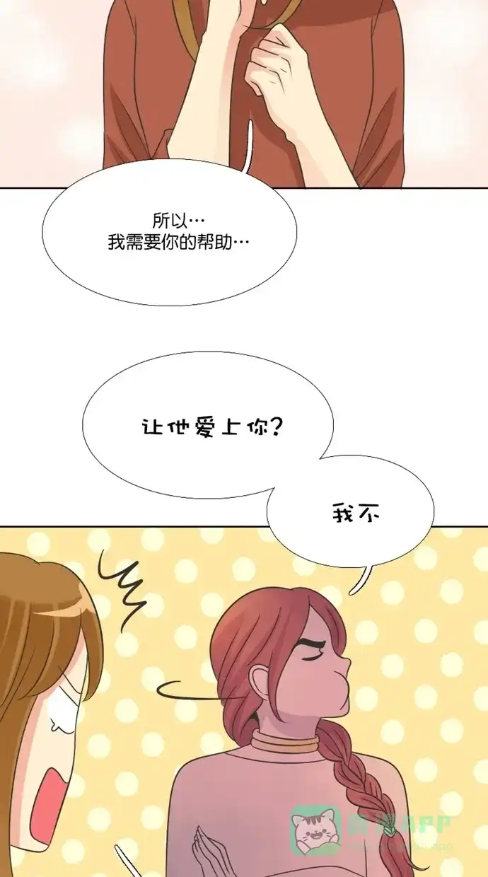 《美男家族》[第91话] 征服美男（3） 第10页