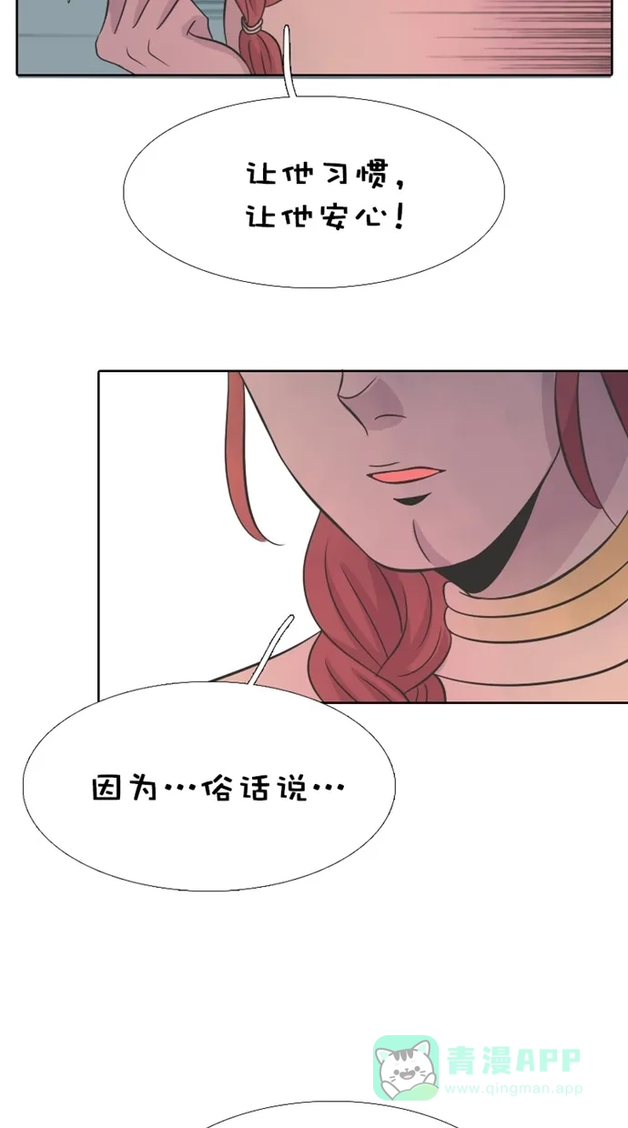《美男家族》[第91话] 征服美男（3） 第15页