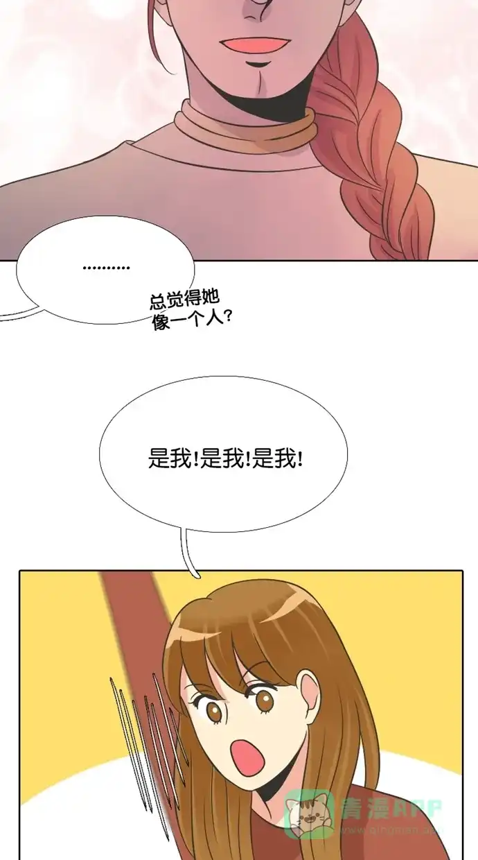 《美男家族》[第91话] 征服美男（3） 第8页