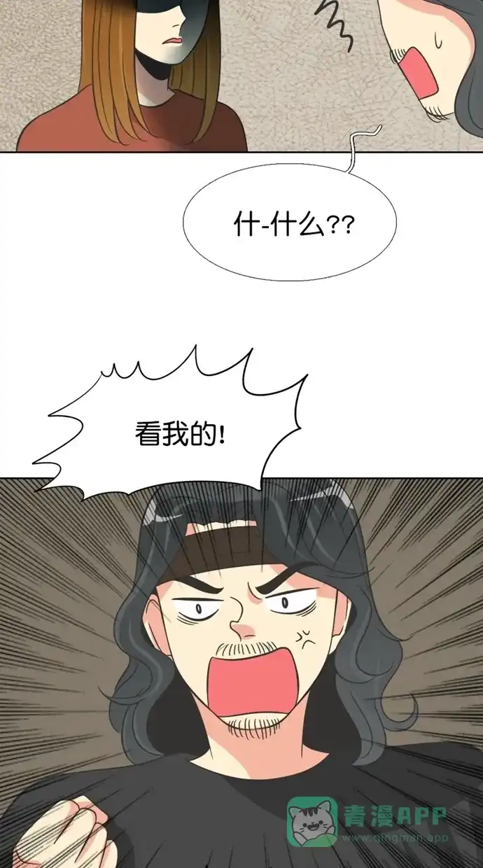 《美男家族》[第91话] 征服美男（3） 第3页