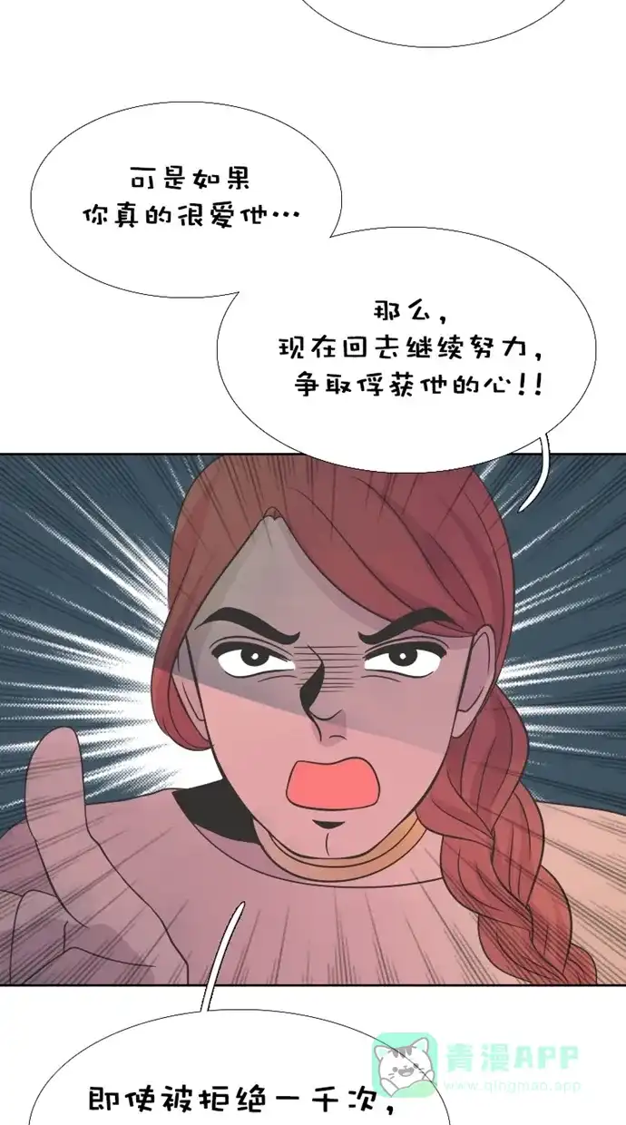 《美男家族》[第91话] 征服美男（3） 第13页
