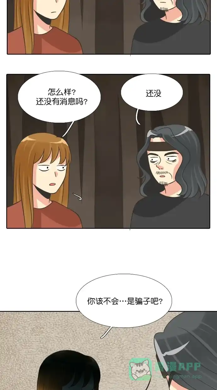 《美男家族》[第91话] 征服美男（3） 第2页