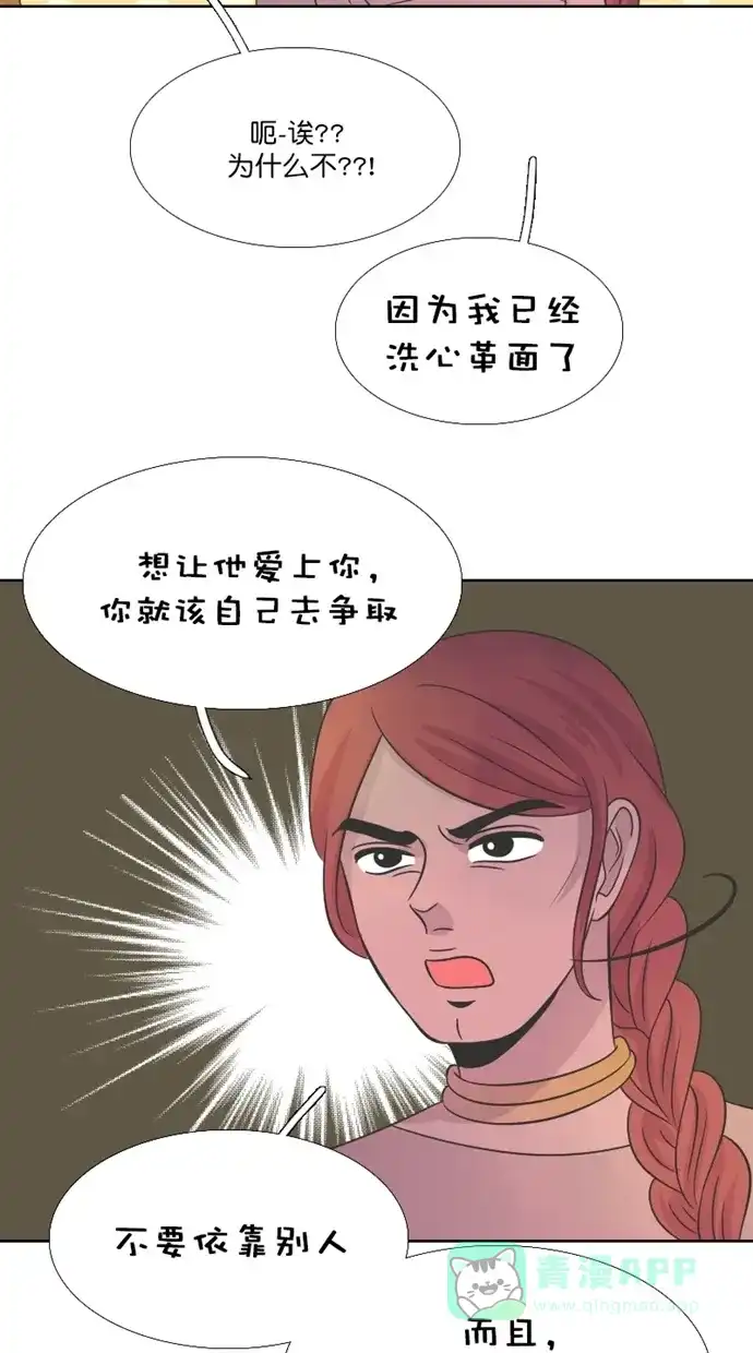 《美男家族》[第91话] 征服美男（3） 第11页