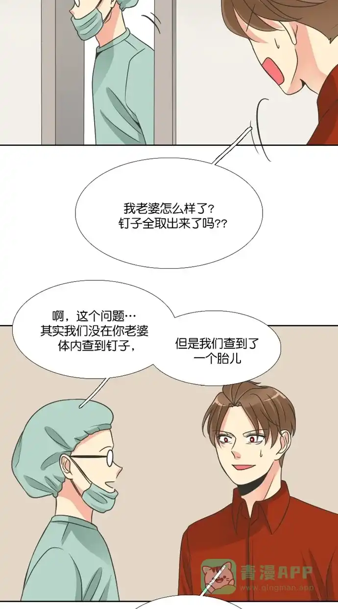 《美男家族》[第92话] 美男的病 第11页