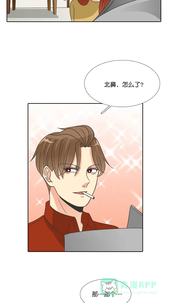 《美男家族》[第92话] 美男的病 第2页