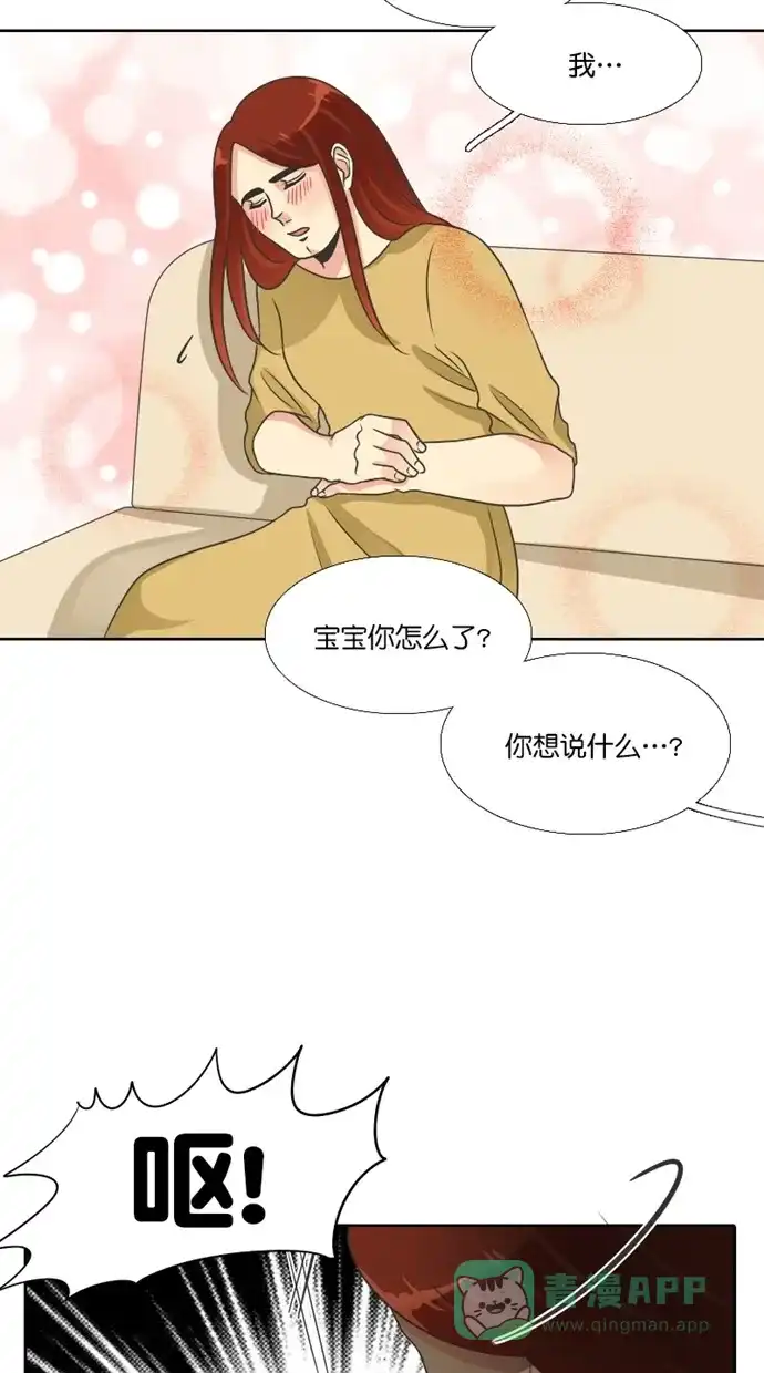 《美男家族》[第92话] 美男的病 第3页