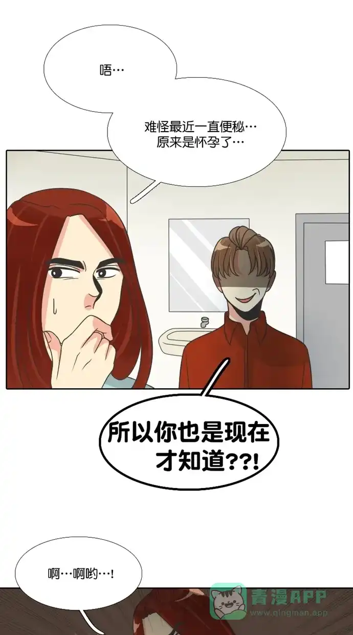 《美男家族》[第93话] 美男的病（2） 第7页