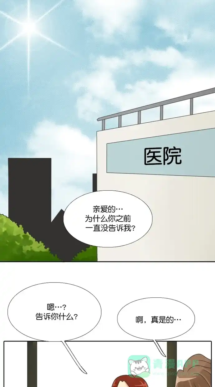 《美男家族》[第93话] 美男的病（2） 第1页