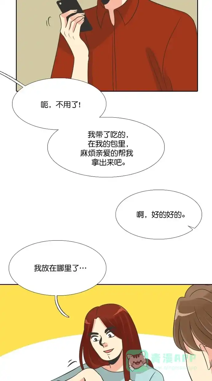 《美男家族》[第93话] 美男的病（2） 第10页