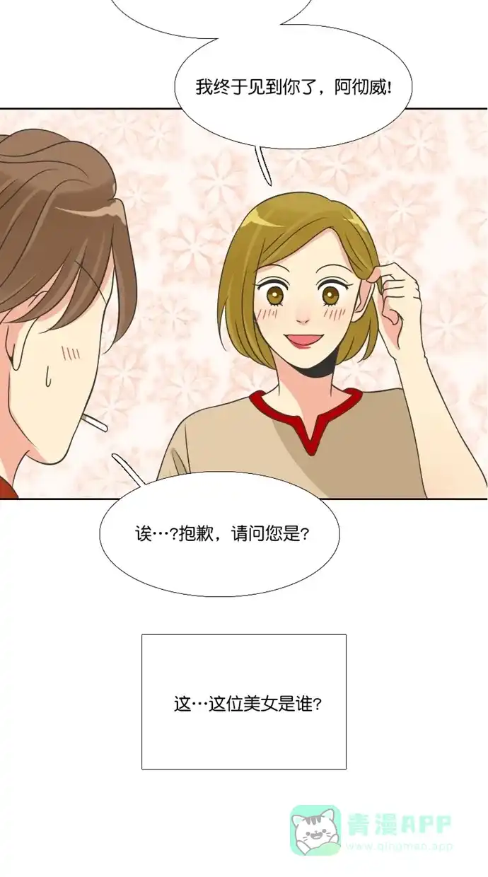 《美男家族》[第94话] 美男的病（3） 第3页