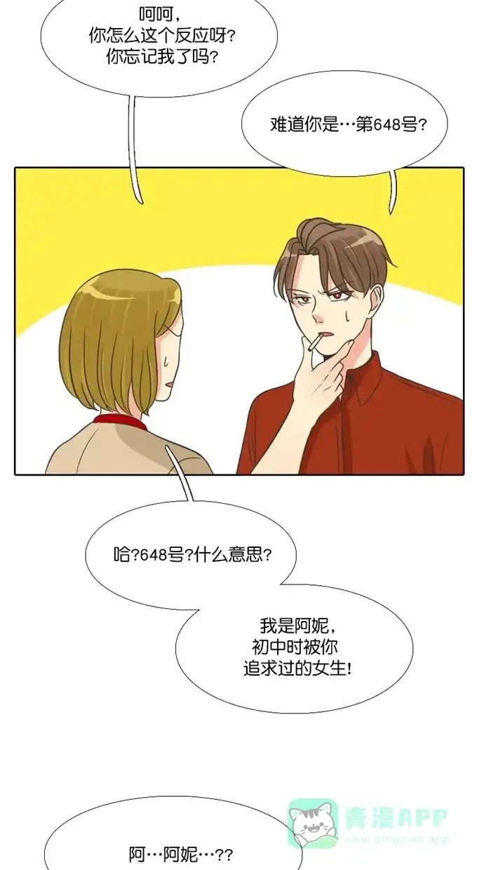 《美男家族》[第94话] 美男的病（3） 第5页