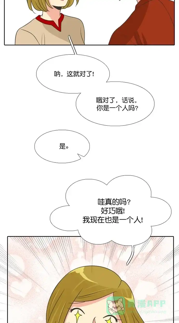 《美男家族》[第94话] 美男的病（3） 第7页