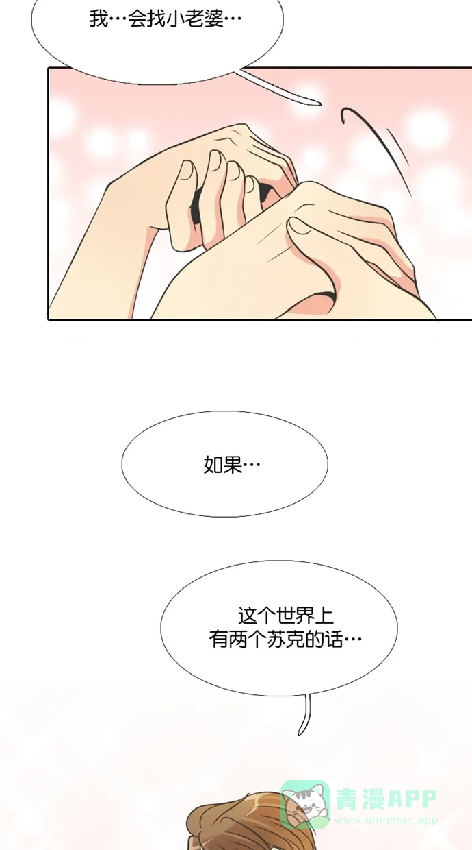 《美男家族》[第94话] 美男的病（3） 第13页