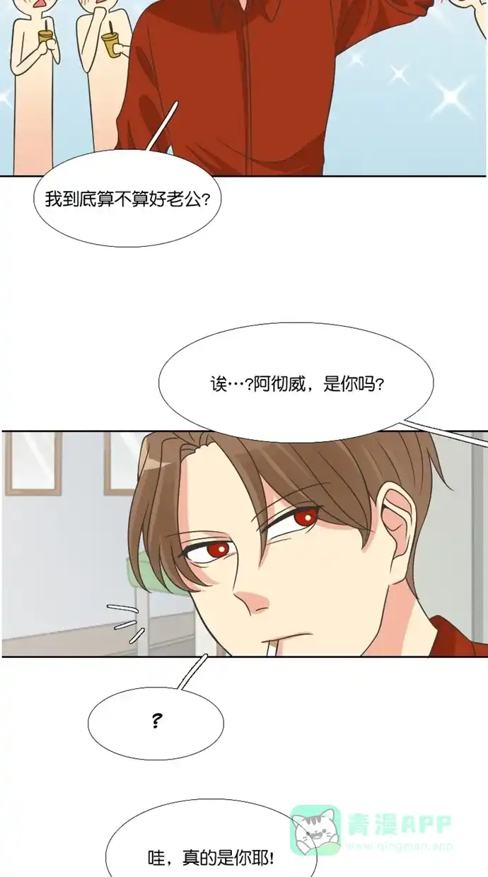 《美男家族》[第94话] 美男的病（3） 第2页