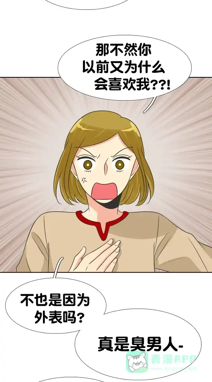 《美男家族》[第95话] 美男的病（4） 第9页