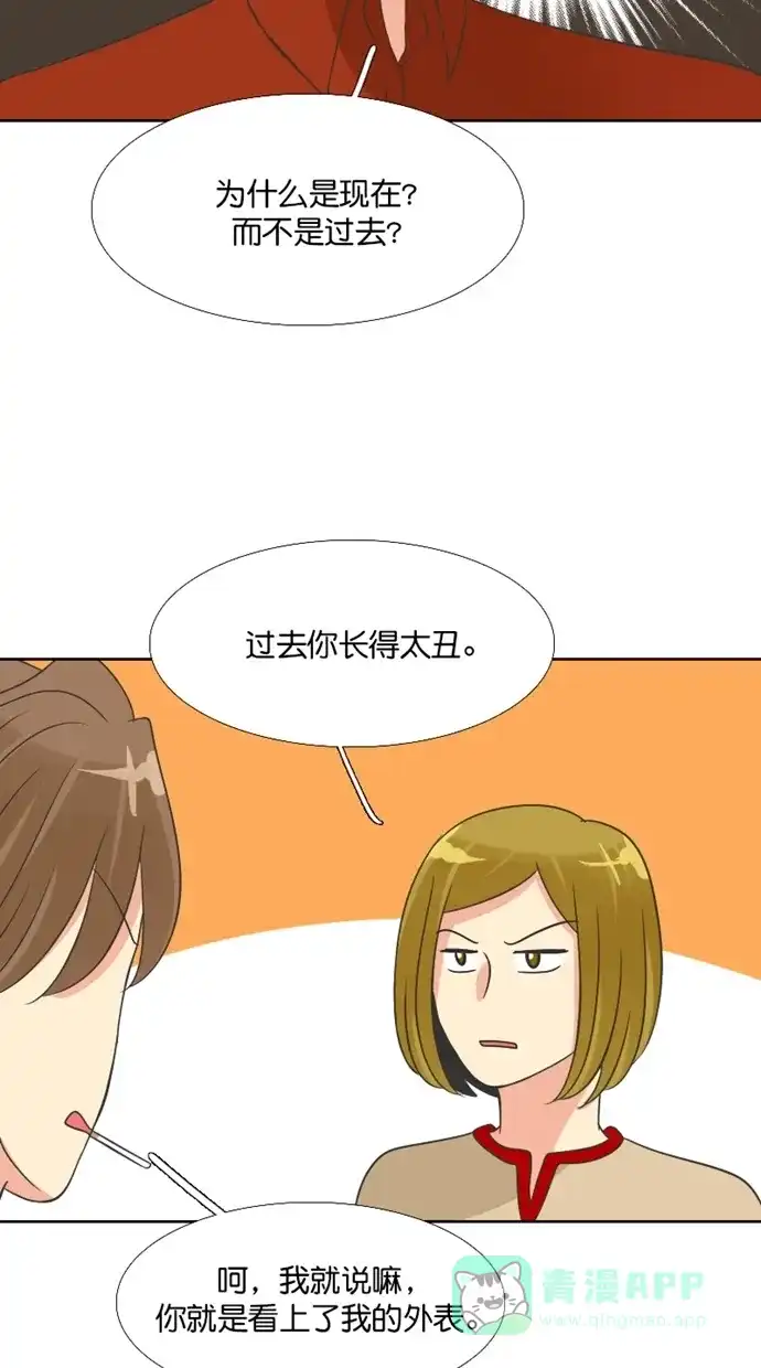 《美男家族》[第95话] 美男的病（4） 第8页