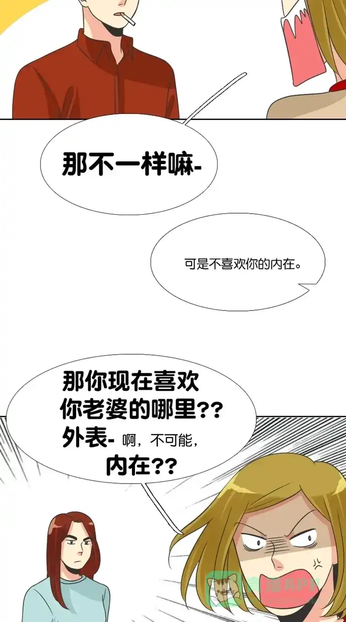 《美男家族》[第95话] 美男的病（4） 第11页