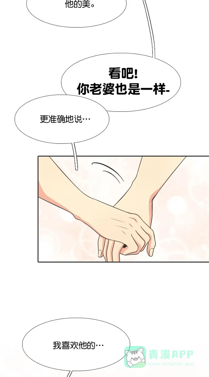 《美男家族》[第95话] 美男的病（4） 第13页