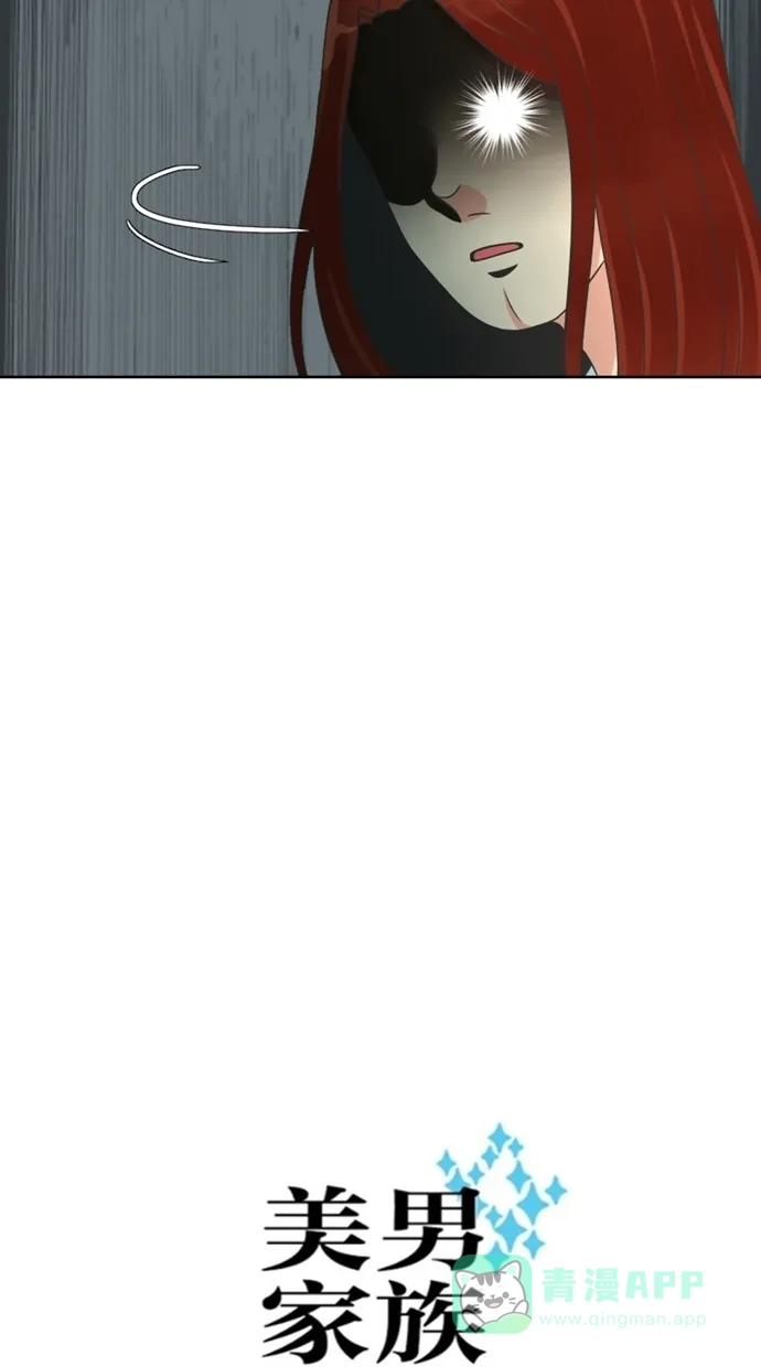 《美男家族》[第95话] 美男的病（4） 第4页