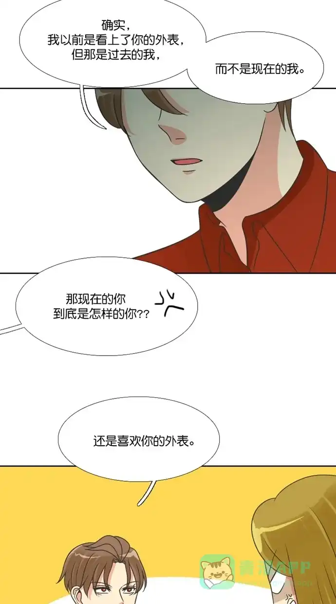 《美男家族》[第95话] 美男的病（4） 第10页