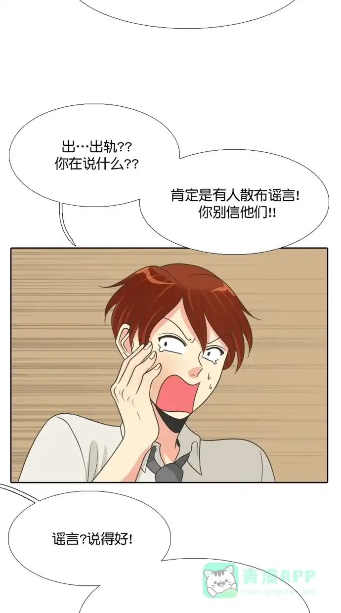 《美男家族》[第96话] 美男的因果报应（1） 第14页