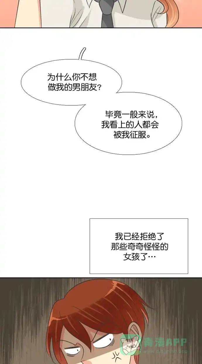 《美男家族》[第96话] 美男的因果报应（1） 第6页