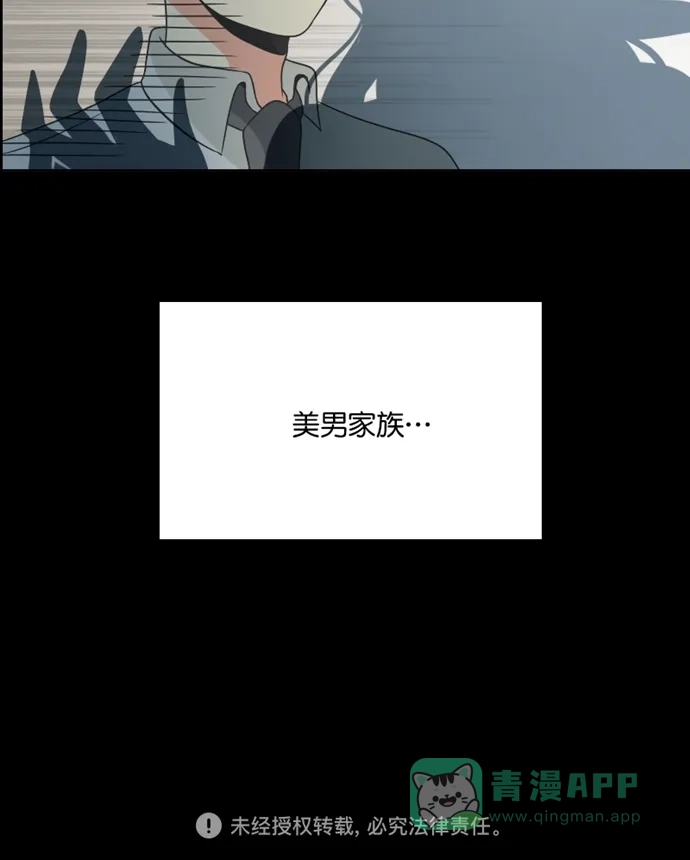《美男家族》[第96话] 美男的因果报应（1） 第17页