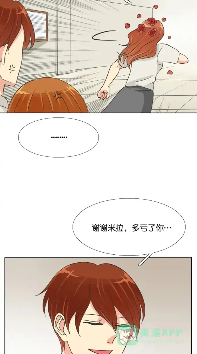 《美男家族》[第96话] 美男的因果报应（1） 第11页