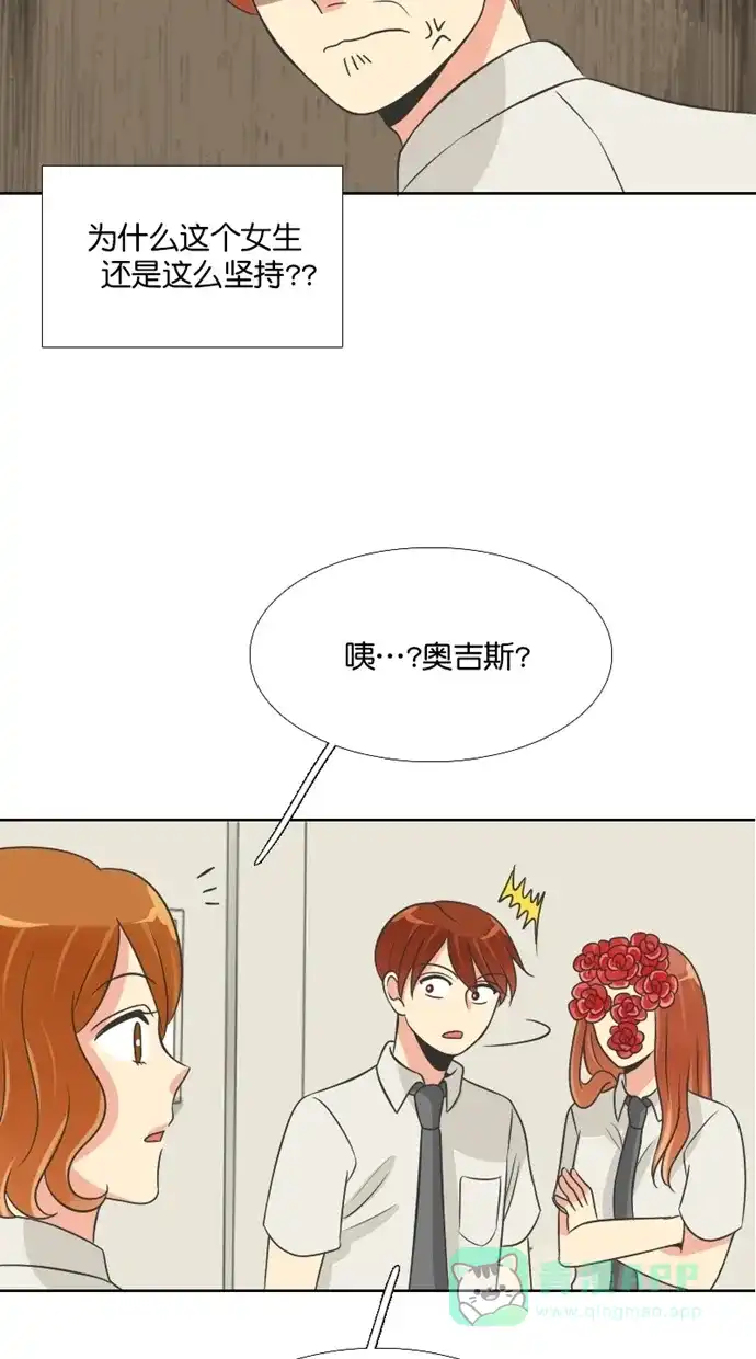 《美男家族》[第96话] 美男的因果报应（1） 第7页