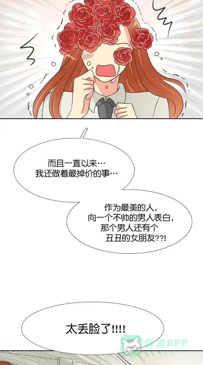 《美男家族》[第96话] 美男的因果报应（1） 第10页