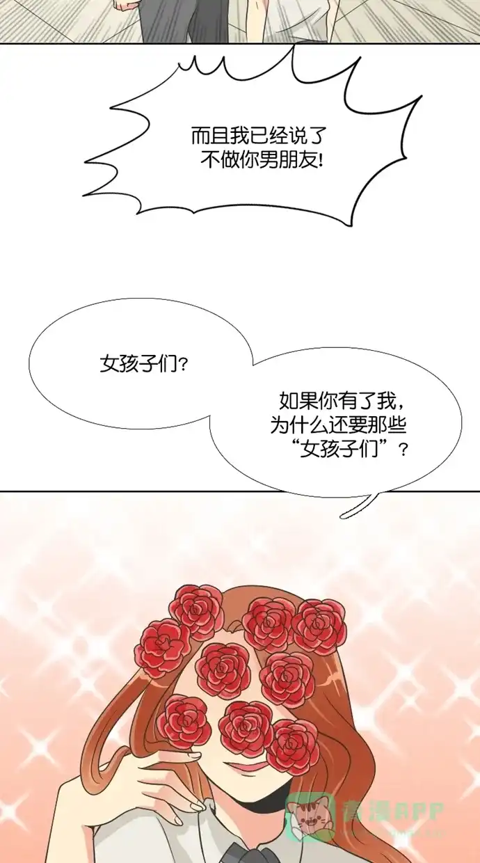 《美男家族》[第96话] 美男的因果报应（1） 第5页