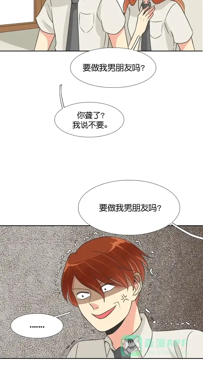 《美男家族》[第96话] 美男的因果报应（1） 第2页