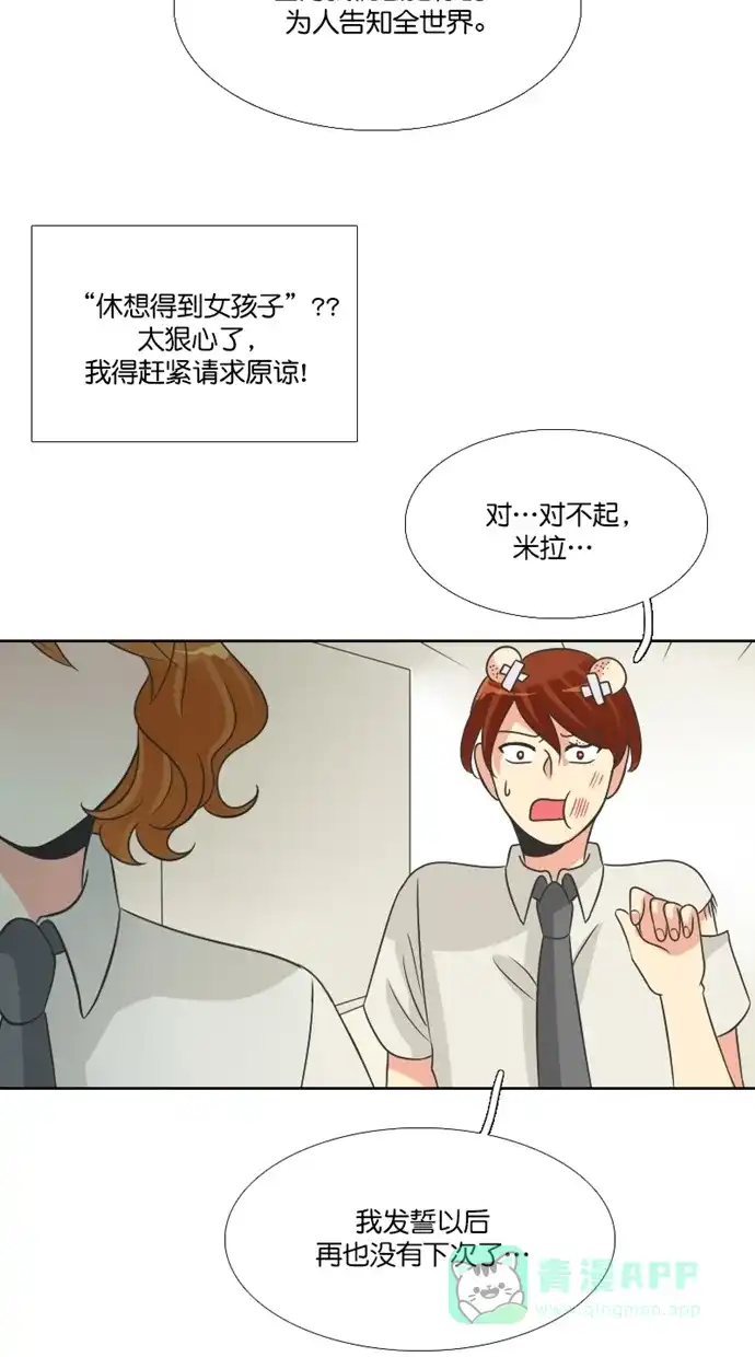 《美男家族》[第97话] 美男的因果报应（2） 第12页