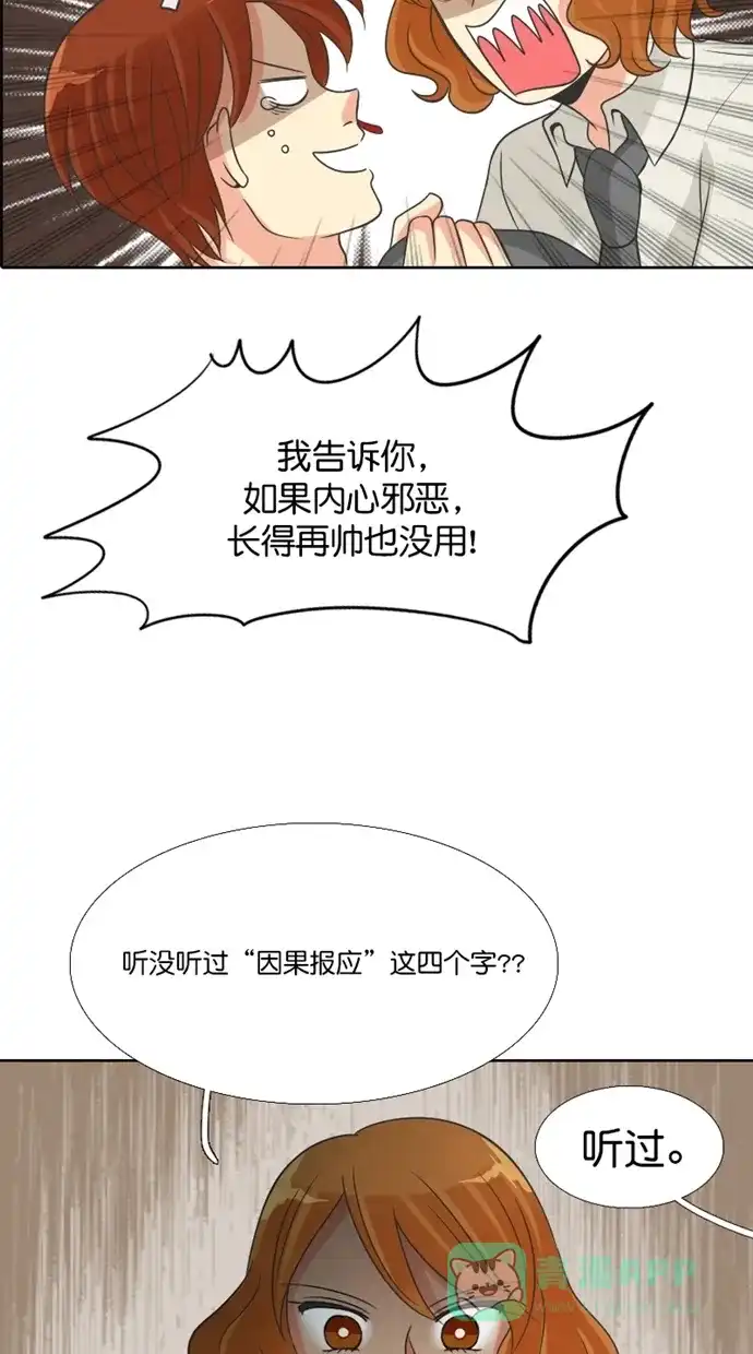 《美男家族》[第97话] 美男的因果报应（2） 第6页