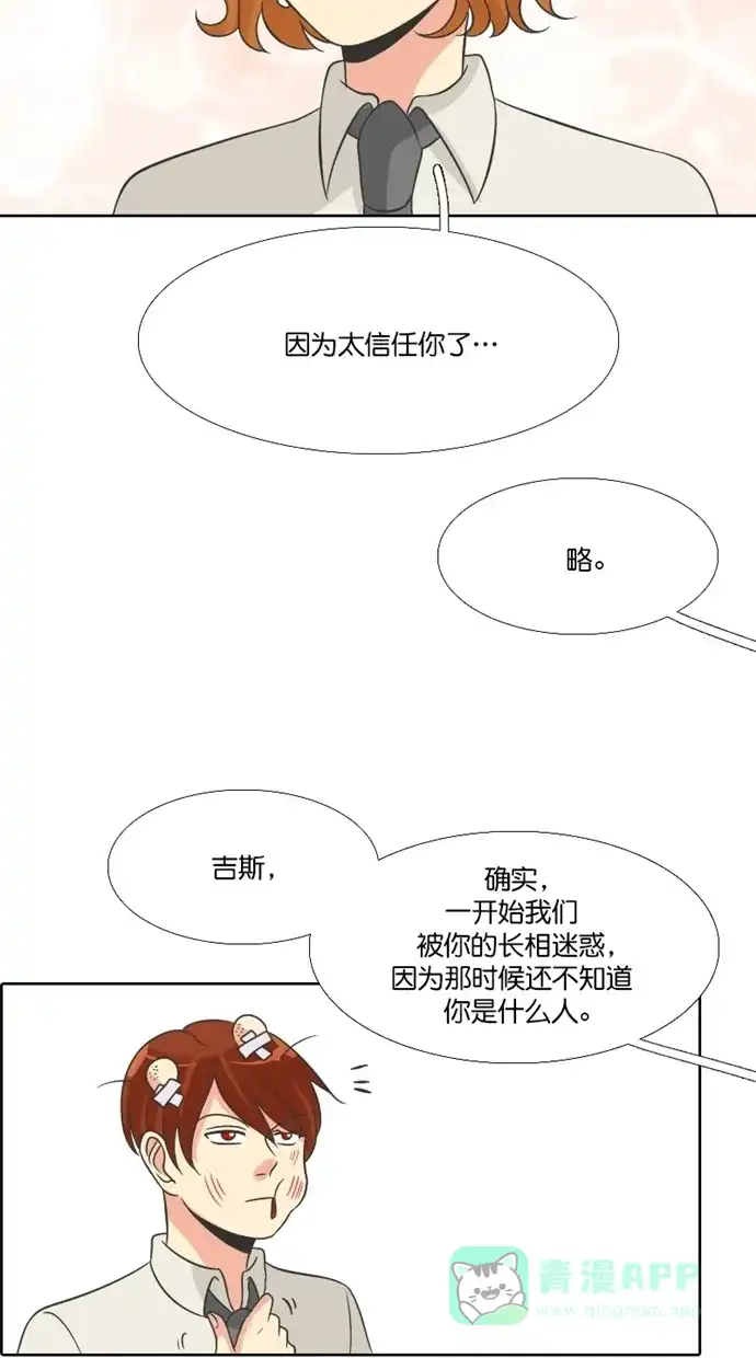 《美男家族》[第97话] 美男的因果报应（2） 第10页